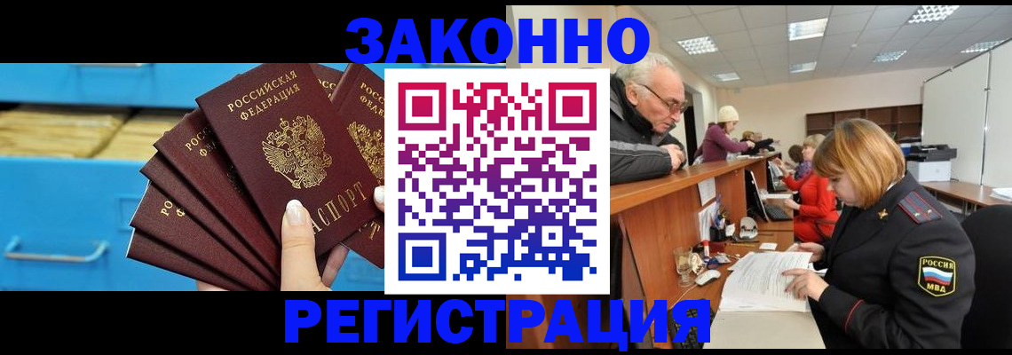 временная регистрация 2025 в Сафоново