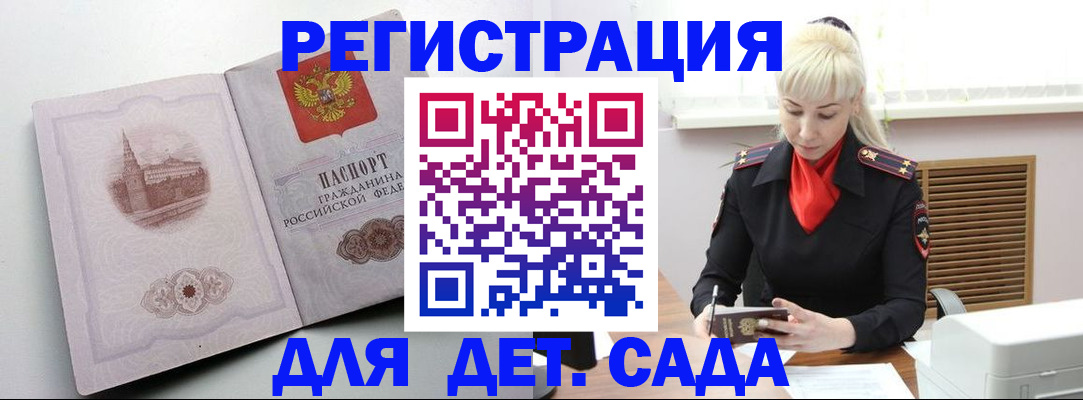 прописка ребенка в Сафоново