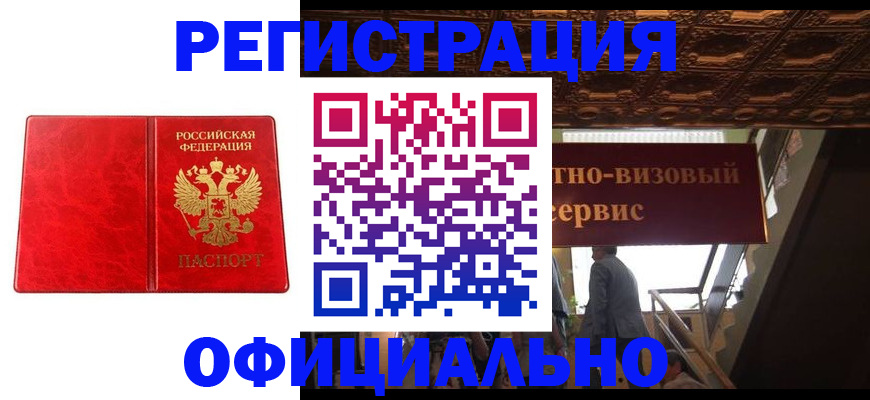 временная регистрация купить в Сафоново