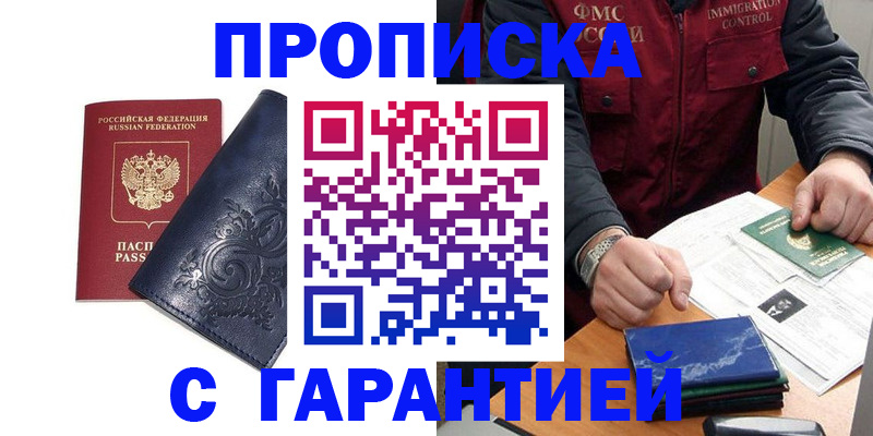 временная регистрация в квартире в Сафоново